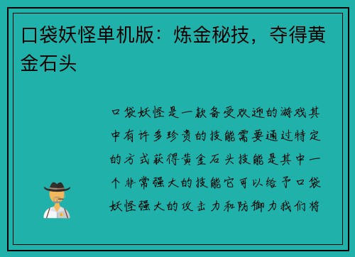口袋妖怪单机版：炼金秘技，夺得黄金石头
