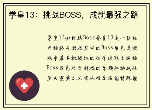 拳皇13：挑战BOSS，成就最强之路