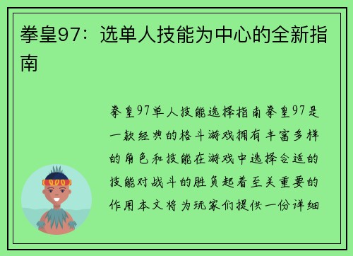 拳皇97：选单人技能为中心的全新指南