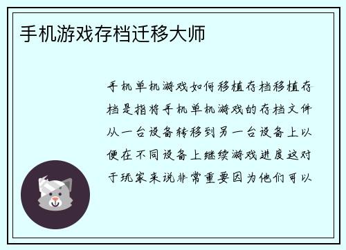 手机游戏存档迁移大师